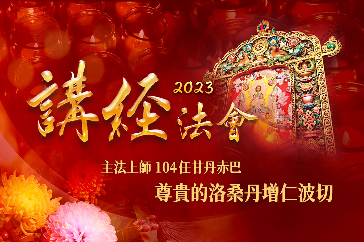 【日期變更】講經法會 2/17(五) 暫停乙次，2/18(六) ~ 20(一) 照常舉行
