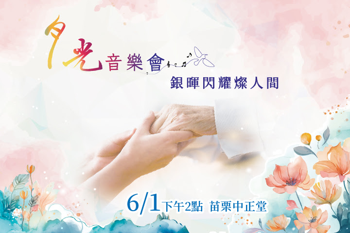 福智月稱光明寺頒發「日常老和尚勵學獎助金」嘉惠苗栗學子