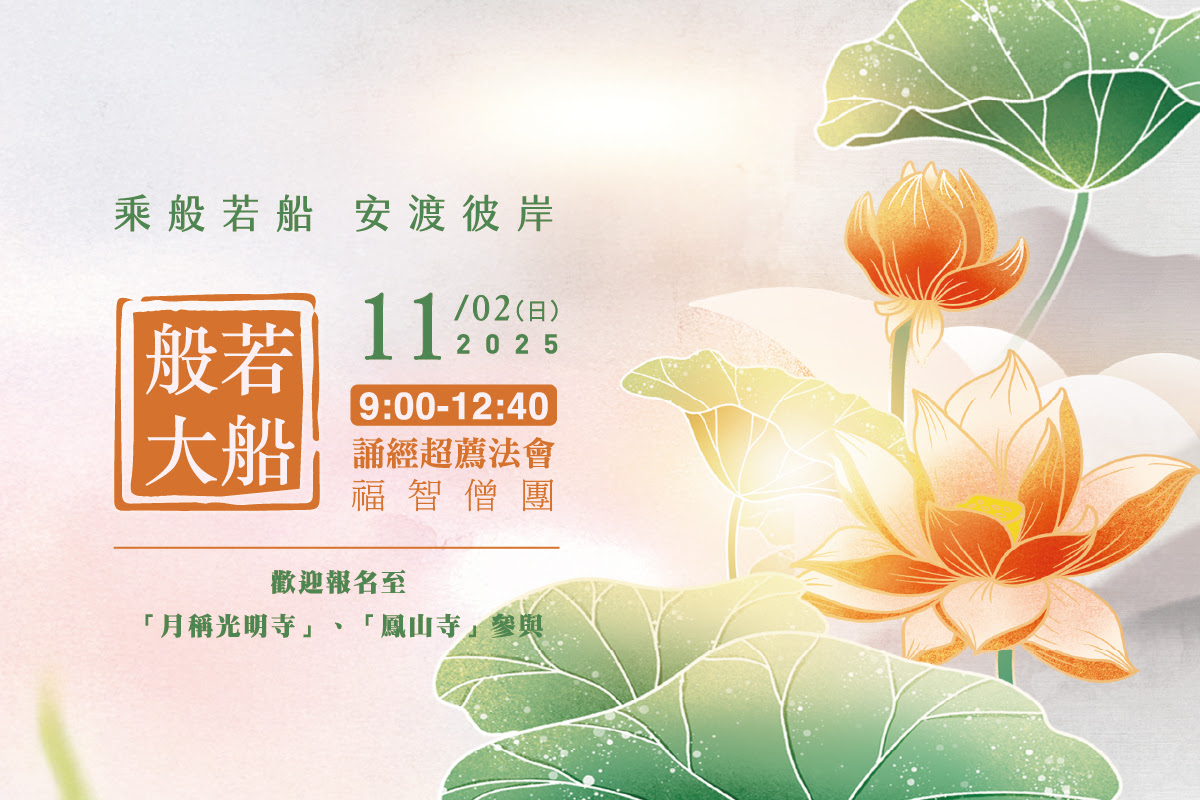 【11月】每月例行誦經超薦法會，歡迎報名至寺院誦經
