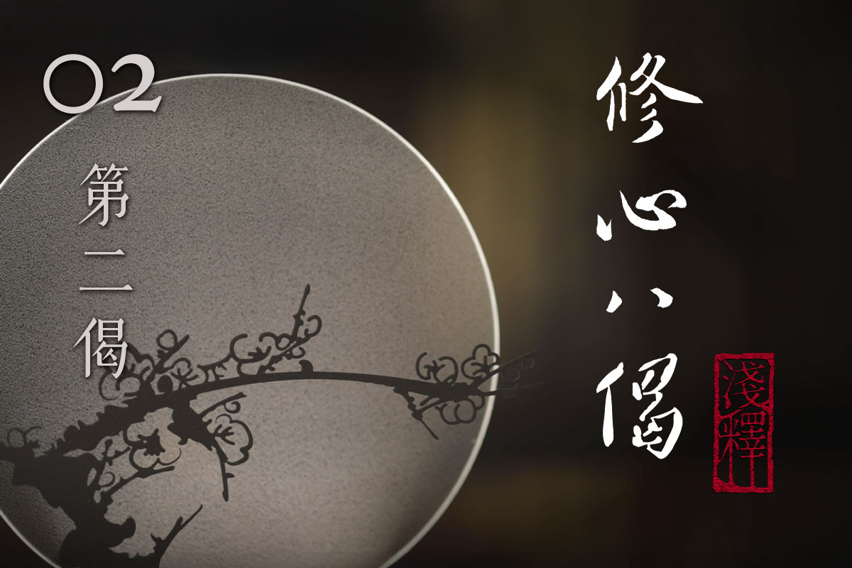 真如老師開示《修心八偈淺釋》第 2 講，在大慈恩 YouTube 頻道發布！