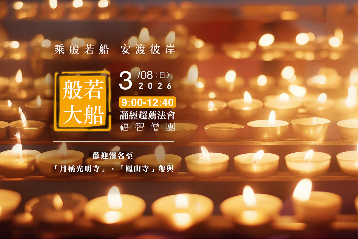 【3月】每月例行誦經超薦法會，歡迎報名至寺院誦經