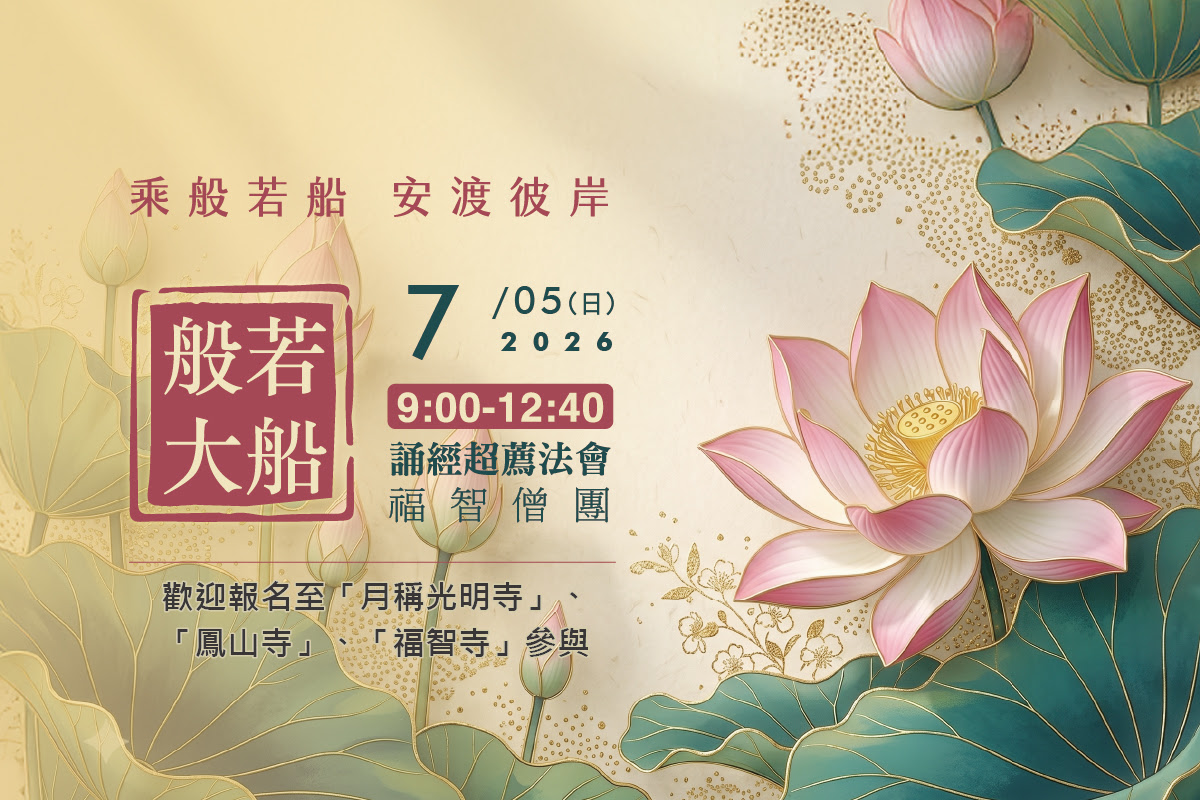 【7月】每月例行誦經超薦法會，歡迎報名至寺院誦經